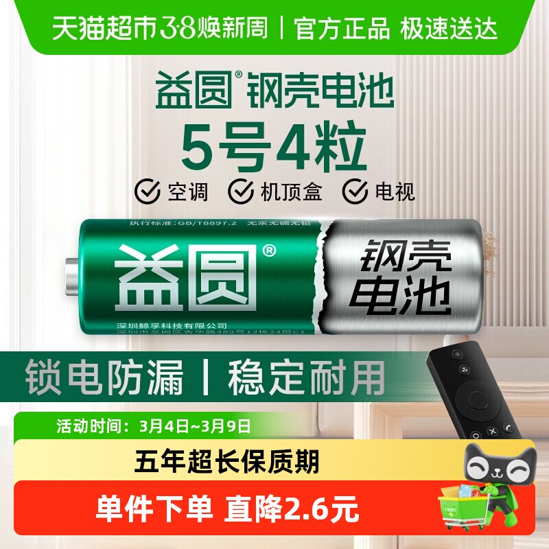 益圆钢壳电池5号/7号空调电视遥控器五号智能电子门锁体脂秤玩具