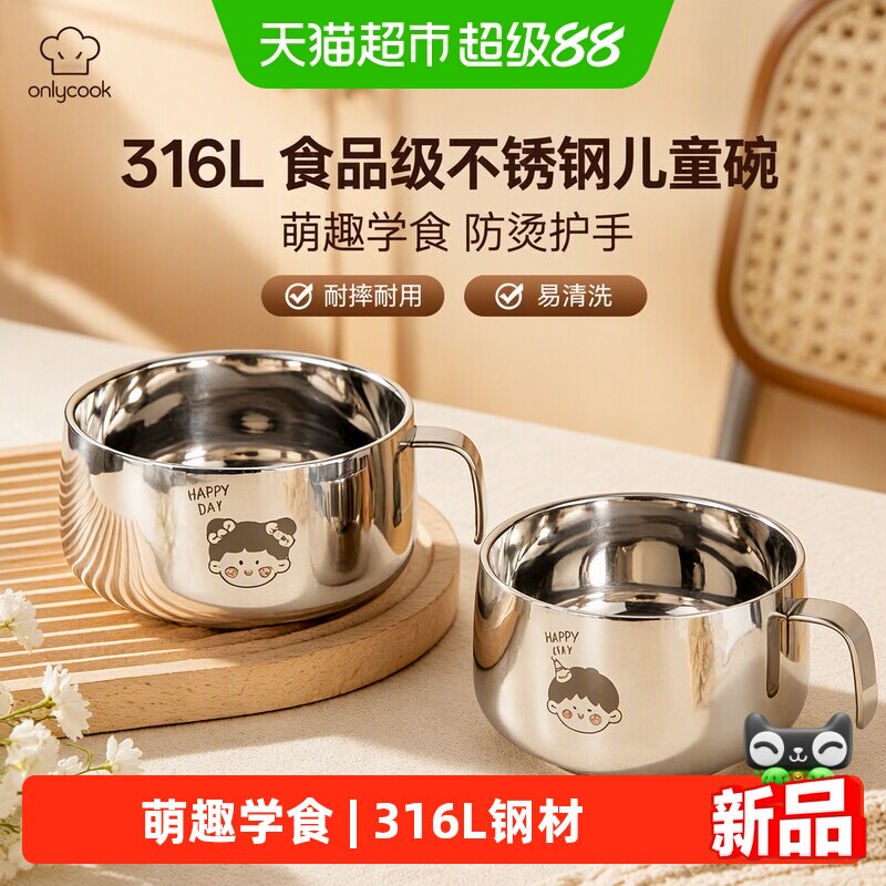onlycook316L不锈钢碗汤碗饭碗图片