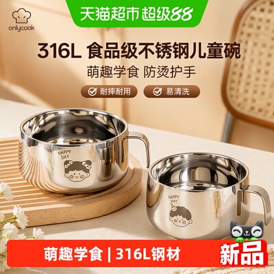 onlycook316L不锈钢碗汤碗饭碗