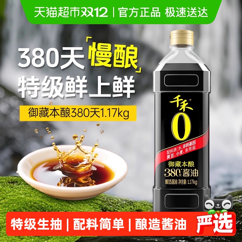 千禾御藏380天生抽酿造酱油