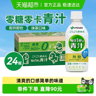 24瓶整箱装 伊藤园日本进口抹茶味膳食维C青汁饮料350g ITO