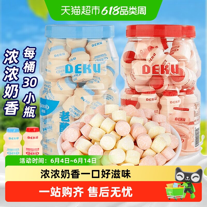 德酷老酸奶风味奶片糖压片糖果草莓味干吃片儿童童年怀旧零食桶装