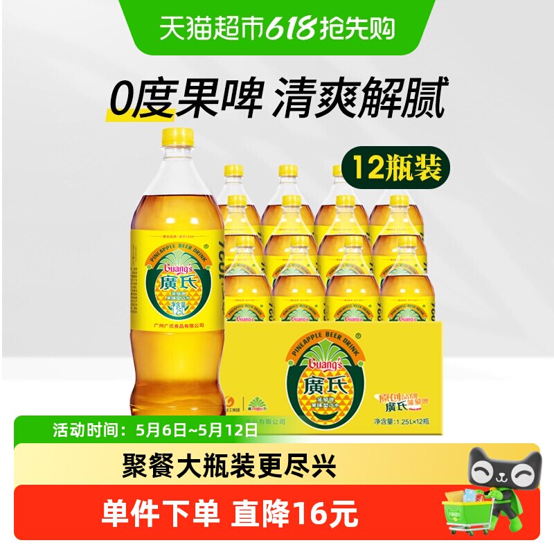 广氏菠萝啤果味饮料啤酒不含酒精整箱装