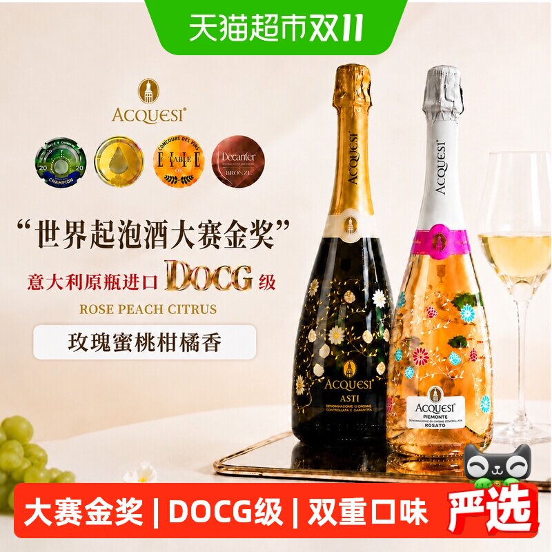 世界起泡酒大赛金奖！意大利原瓶进口DOCG级莫斯卡托阿斯蒂气泡酒