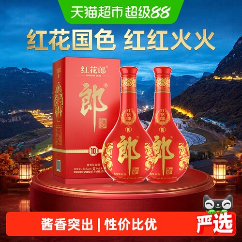 郎酒红花郎十500ml*2瓶高档白酒