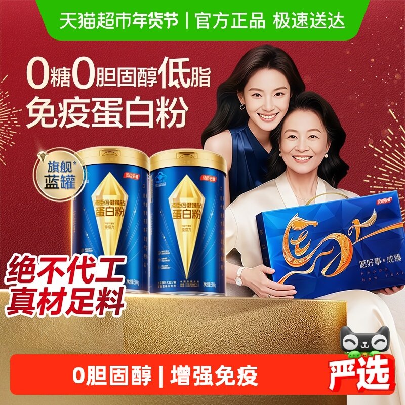 年货礼盒汤臣倍健旗舰蓝罐蛋白粉蛋白质粉增强免疫力中老年营养品,保健食品/膳食营养补充食品,乳清蛋白,淘宝优惠券,粉丝福利购,淘宝优惠卷
