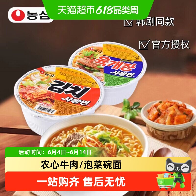 农心韩国进口牛肉泡菜碗面免煮速食地道风味大块蔬菜包浓香醇厚
