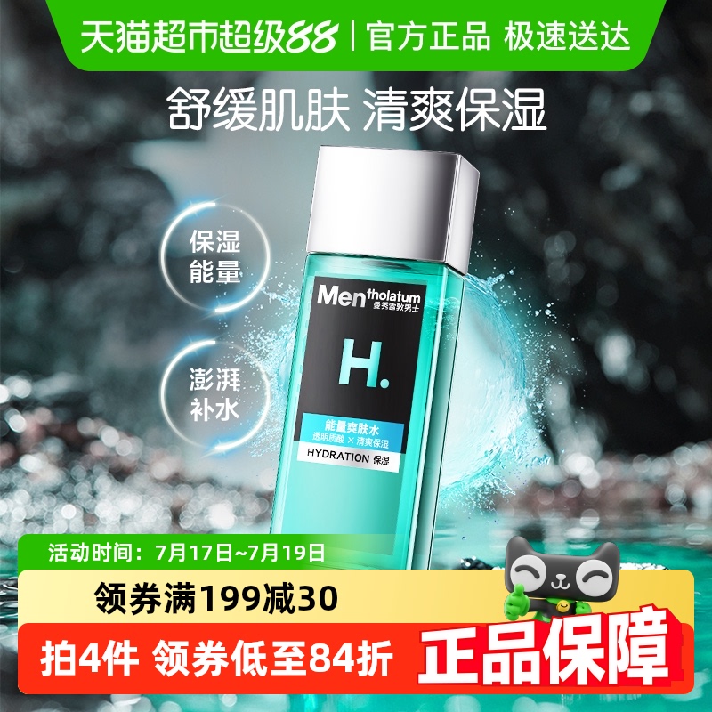 曼秀雷敦补水活力保湿男士爽肤水