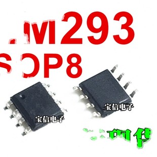 LM293DR 贴片SOP8 LM293 全新国产 线性电压比较器芯片