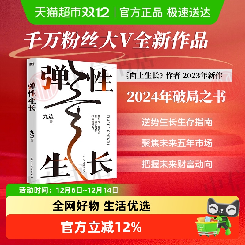 弹性生长九边著经济