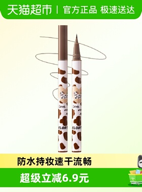 FLORTTE/花洛莉亚卧蚕笔眼线液笔极细持久防水冷茶棕0.55ml*1支