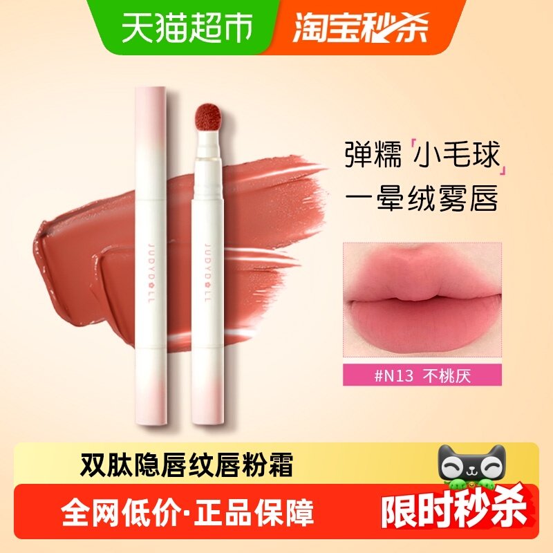 详情更优惠！JudydoLL橘朵唇釉唇粉霜雾面哑光口红唇泥气垫唇霜,淘宝优惠券,粉丝福利购,淘宝优惠卷