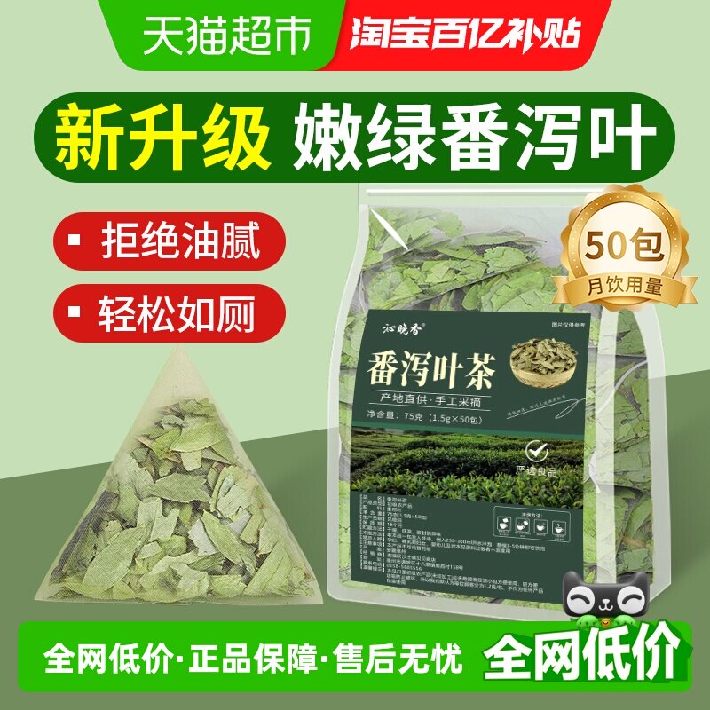 沁晚香番泻叶三角包天然泻叶排宿拉屎养生茶