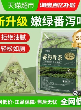 沁晚香番泻叶三角包天然泻叶排宿拉屎养生茶