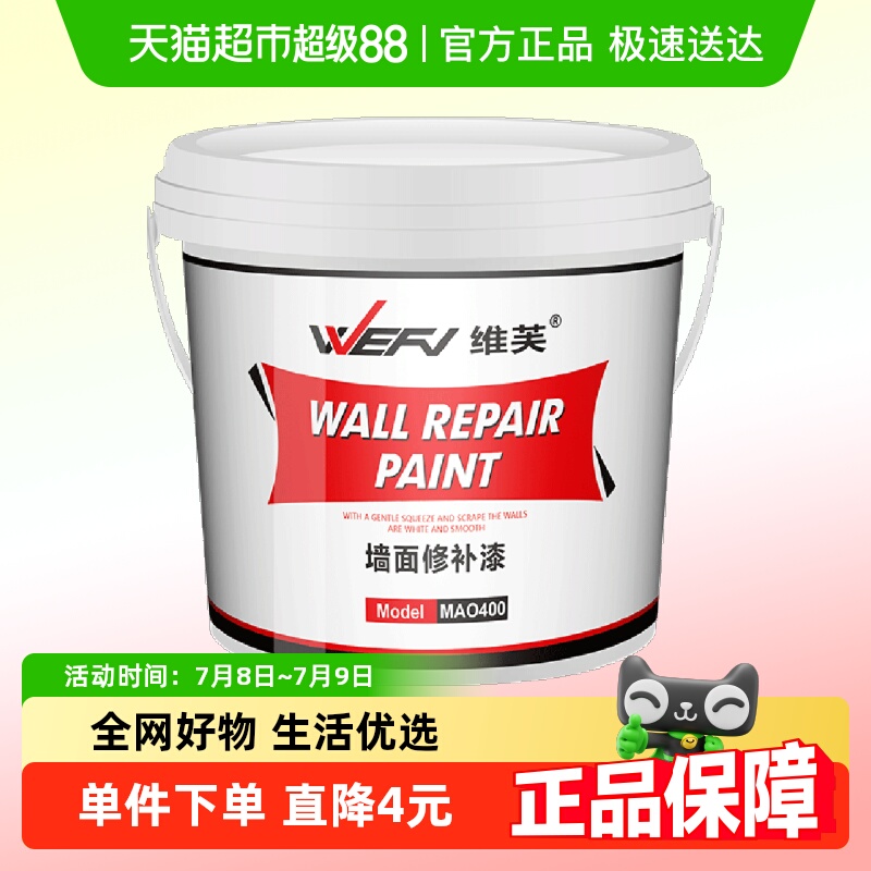 维芙补墙白色墙壁墙皮墙面修补膏