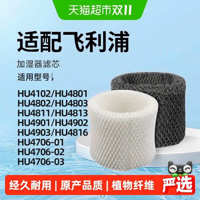 适配飞利浦加湿器滤芯HU4102/HU4801/HU4901/HU4816康净之芯滤网