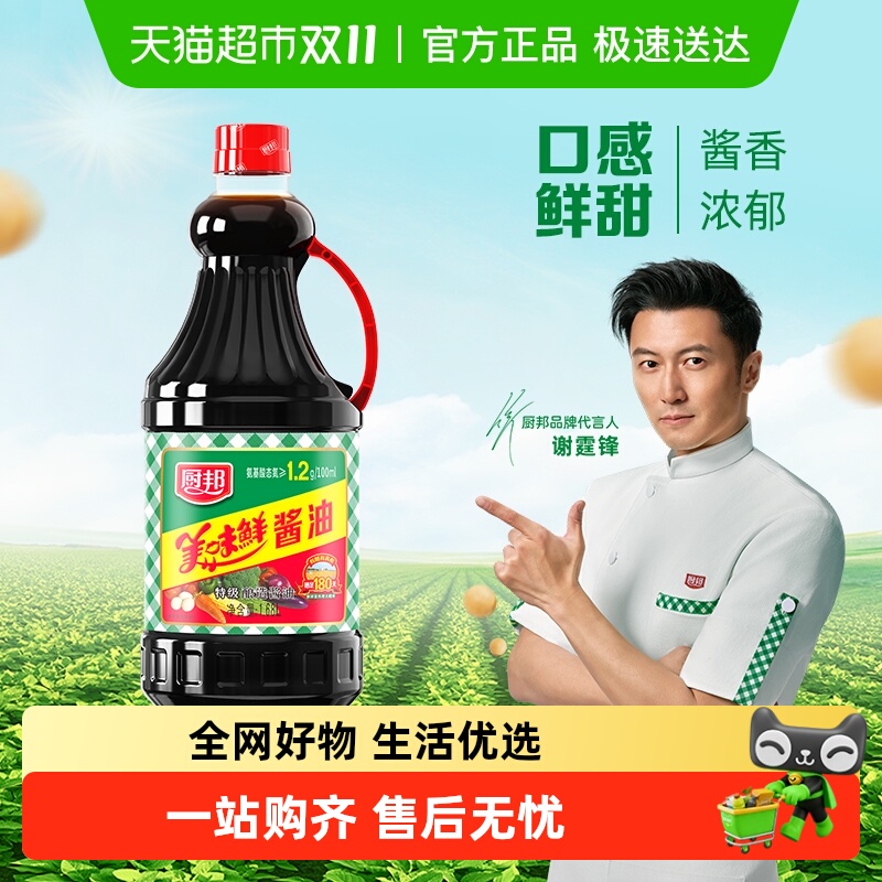 厨邦美味鲜酱油特级生抽黄豆酿造蒸鱼调味品调料家用凉拌