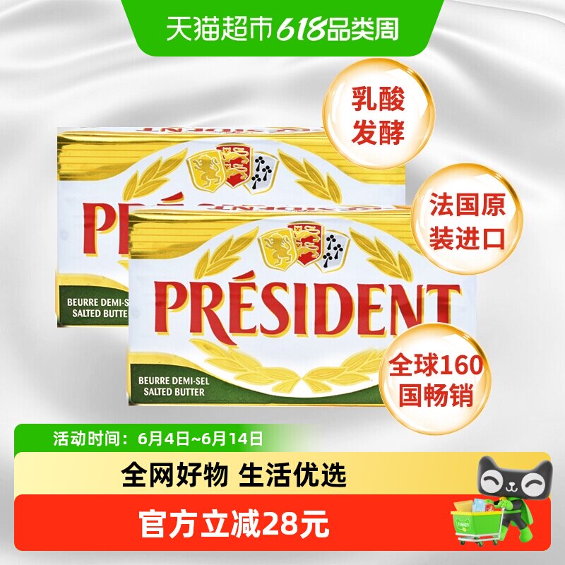 【详情领优惠】总统咸味黄油淡味发酵动物有盐家用烘焙法国进口