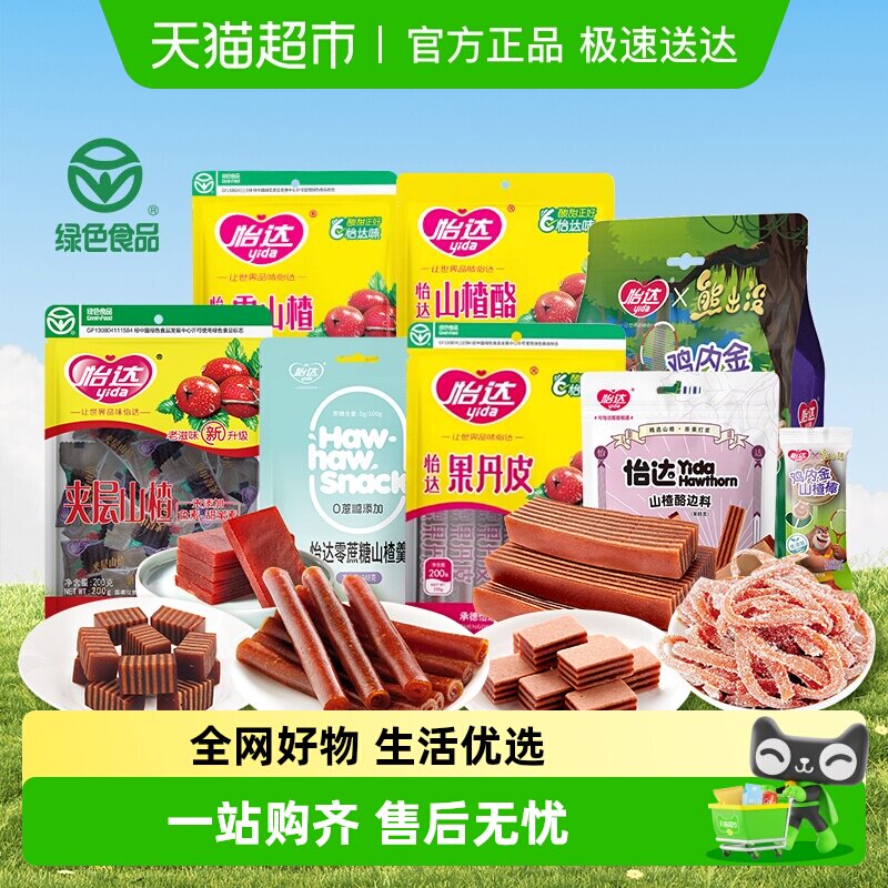 【任选2件5折】怡达多款山楂零食山楂条卷棒夹层山楂批发童年零食