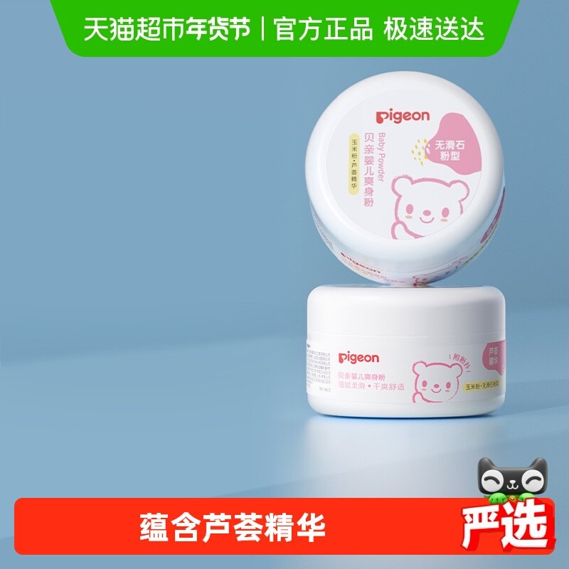 Pigeon贝亲婴儿爽身粉盒装芦荟精华宝宝干爽舒适用品,婴童洗护,爽身粉 /痱子粉/爽身水,淘宝优惠券,粉丝福利购,淘宝优惠卷