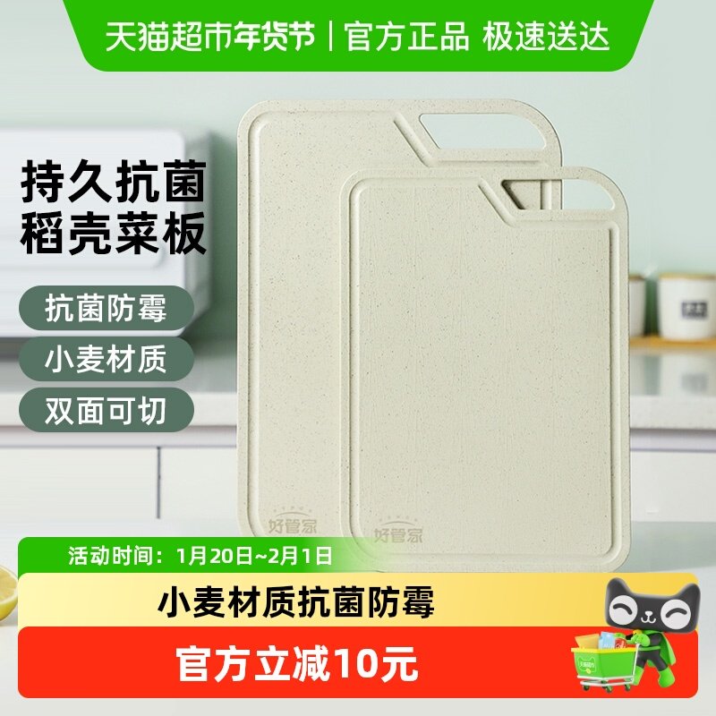 菜板抗菌防霉家用砧板辅食案板切水果占小麦秸秆食品级面板切菜板,厨房/烹饪用具,砧板/菜板,淘宝优惠券,粉丝福利购,淘宝优惠卷