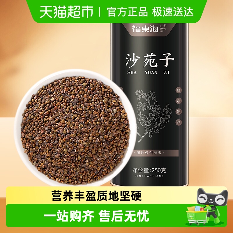 福东海沙苑子泡酒料男性滋补搭配菟丝子五味子黄精锁阳肉苁蓉