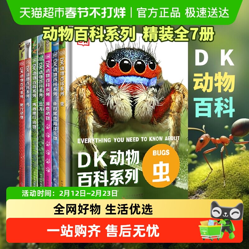 DK儿童动物百科全书博物大百科共7册揭秘恐龙海洋科普课外书新华