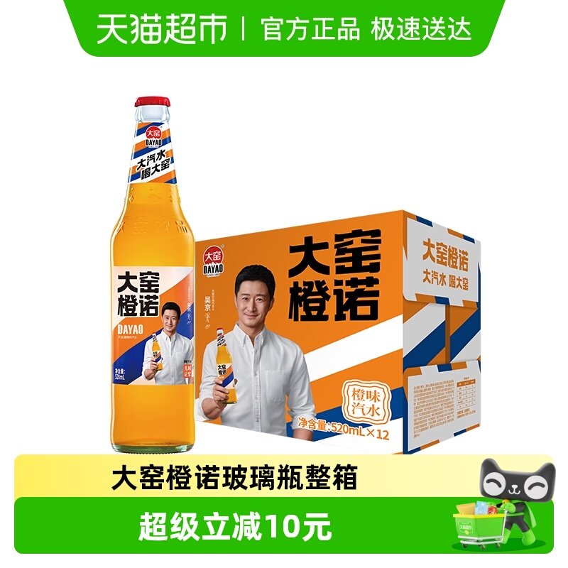 【新老包装随机发货】大窑橙味碳酸饮料整箱装口味可选