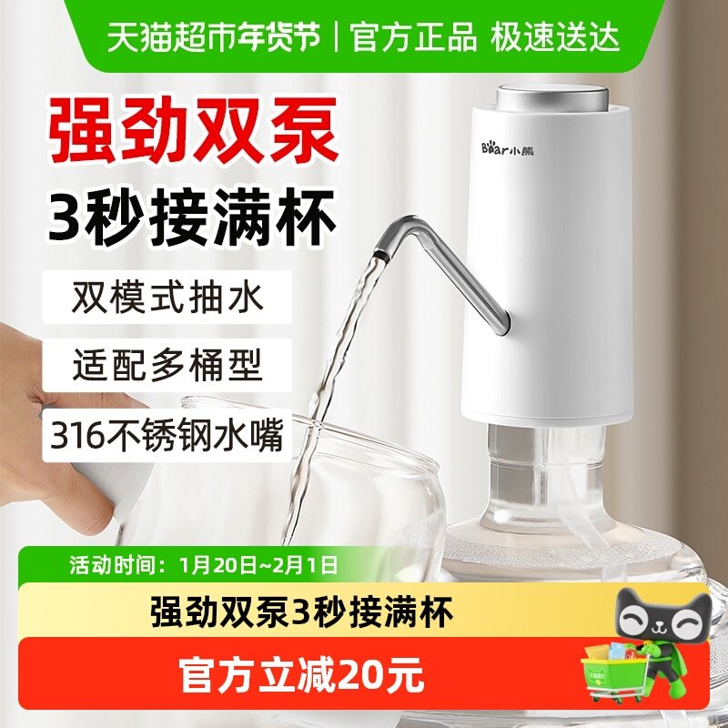 小熊抽水器桶装水电动上水器饮水机吸水器抽水泵矿泉水桶取水器,厨房/烹饪用具,按压式饮水器,淘宝优惠券,粉丝福利购,淘宝优惠卷