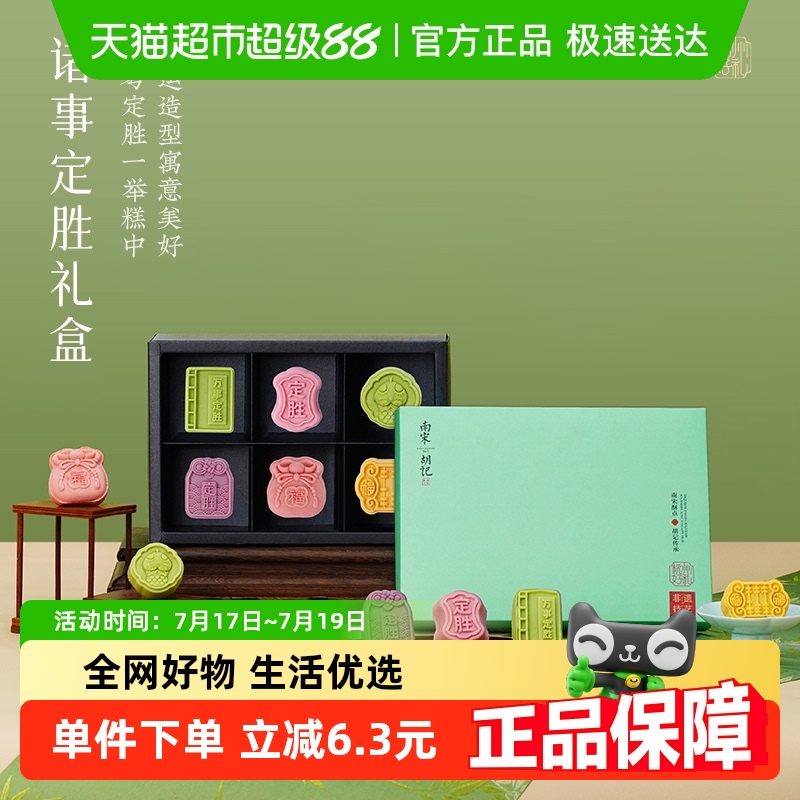 南宋胡记中考定胜糕高中好寓意