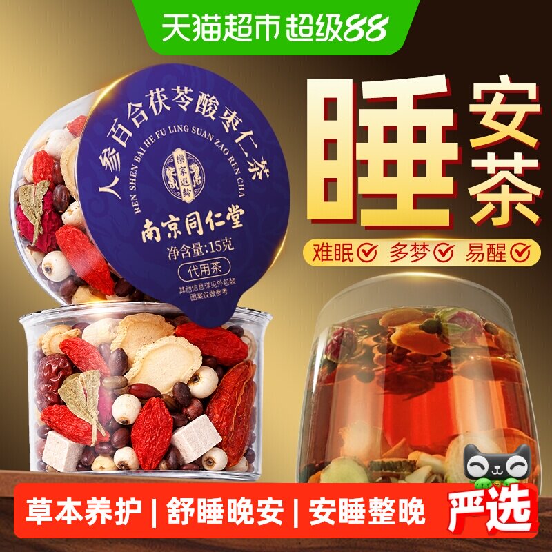 酸枣仁百合茯苓茶睡眠养眠茶小罐图片