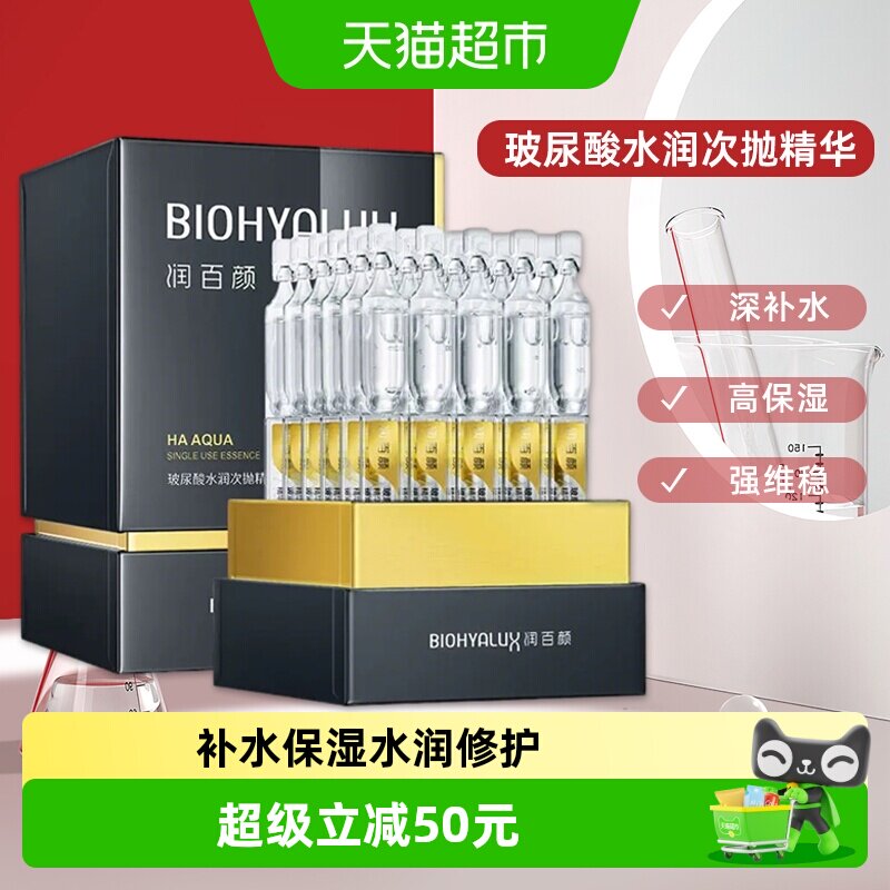 润百颜玻尿酸水光棒即速沁润保湿图片