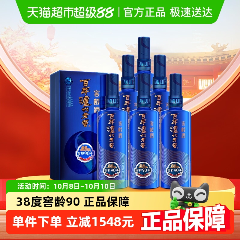泸州老窖窖龄90年38度500ml*6瓶浓香型白酒整箱装(内含礼品袋)