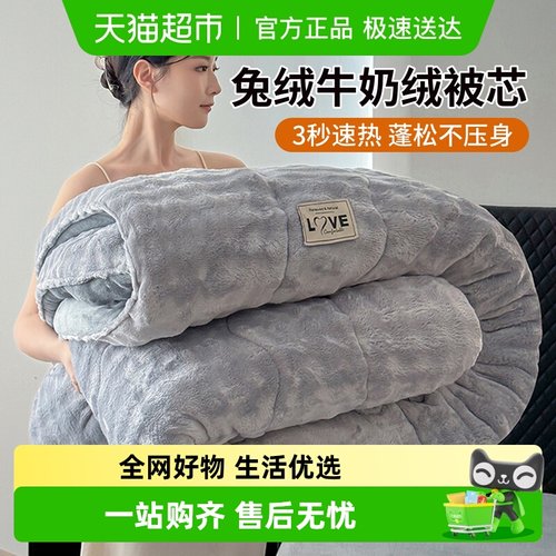 俞兆林加厚牛奶绒双面绒被芯