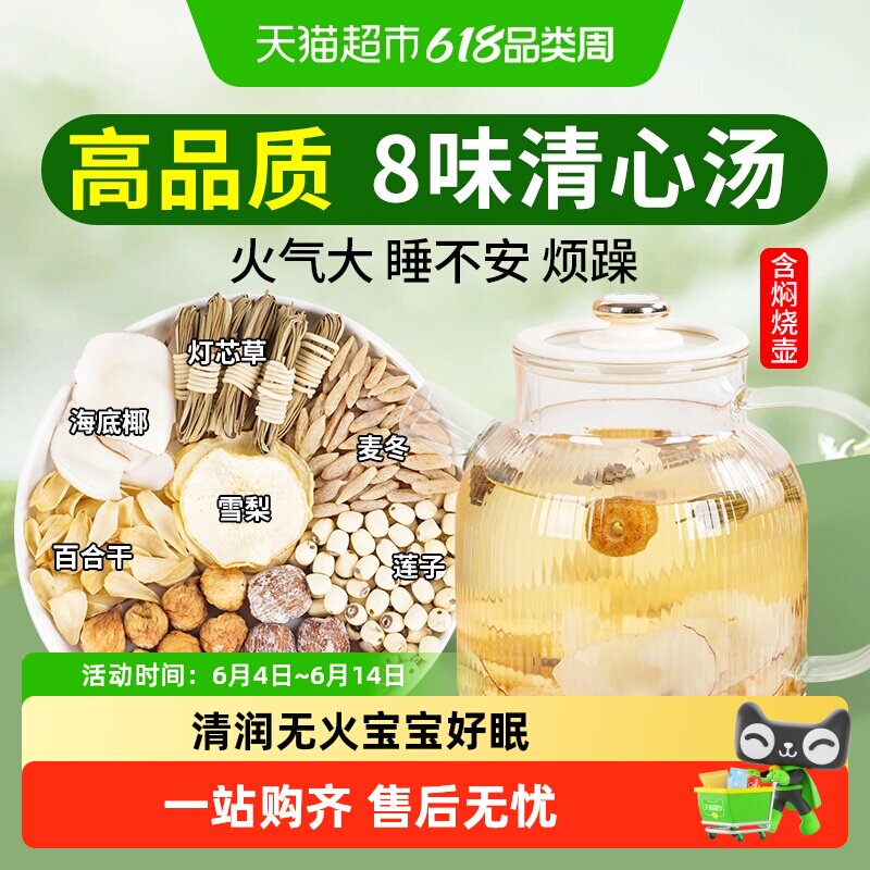 沁晚香儿童清心汤灯芯草海底椰雪梨麦冬煲汤材料包小儿心火旺内热