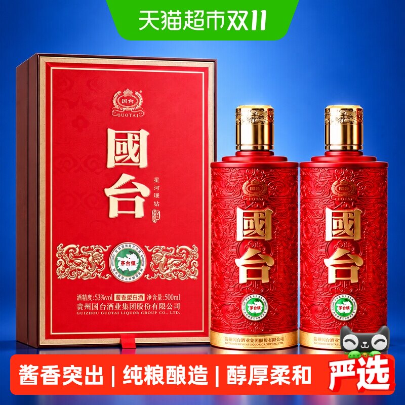 【下拉详情抢补贴】国台 星河漫钻 酱香型白酒 53度 500mL*2瓶