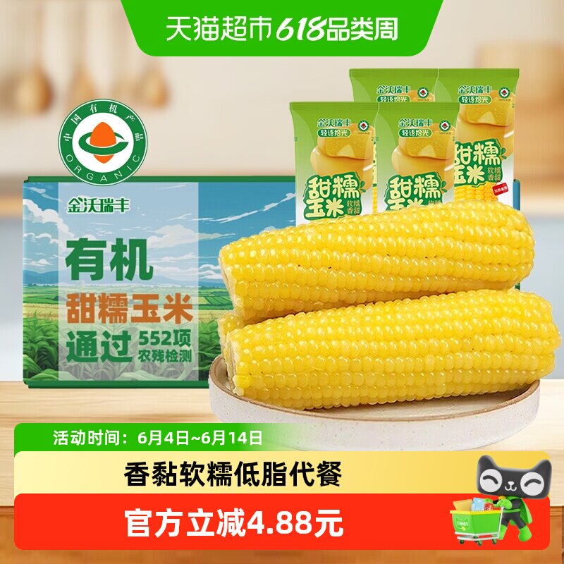 轻语拾光25年新鲜有机黄糯玉米非东北粘苞米低脂主食早餐代餐真空