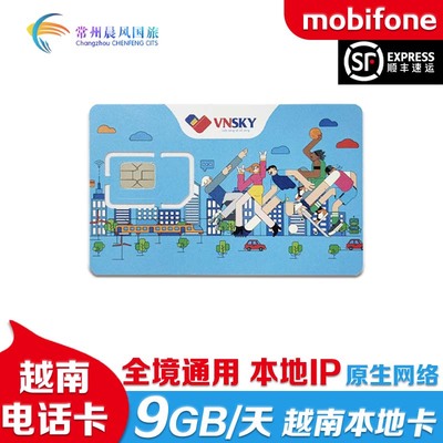 越南电话卡