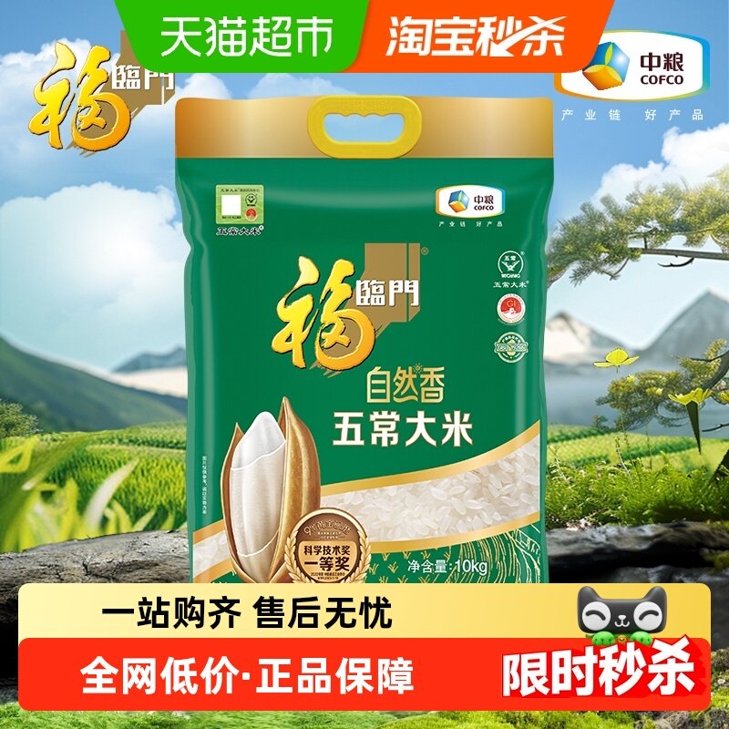 福临门五常大米10kg*1五常东北大米溯源认证GB/T19266,粮油调味/速食/干货/烘焙,大米,淘宝优惠券,粉丝福利购,淘宝优惠卷