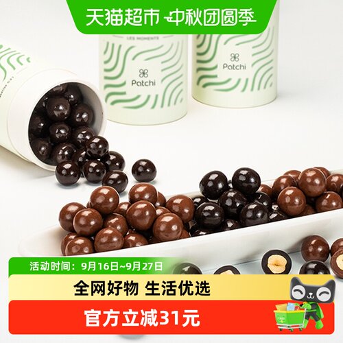 Patchi整颗榛子夹心巧克力礼盒