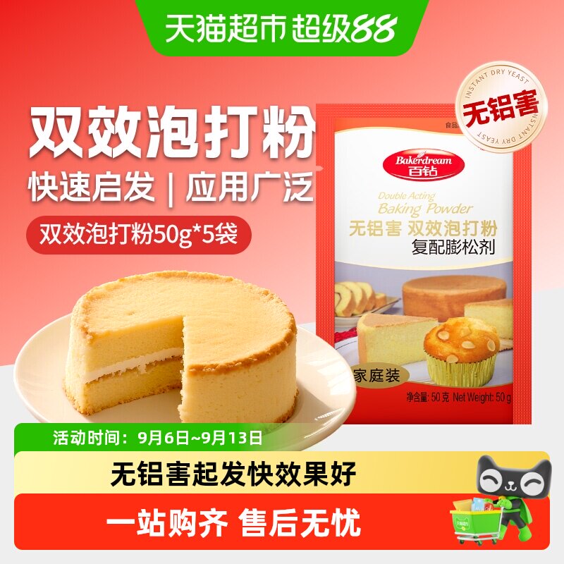 百钻双效泡打粉快速起发不易回缩图片