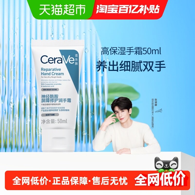 【张凌赫同款】CeraVe/适乐肤滋润修护手霜保湿提亮不粘腻