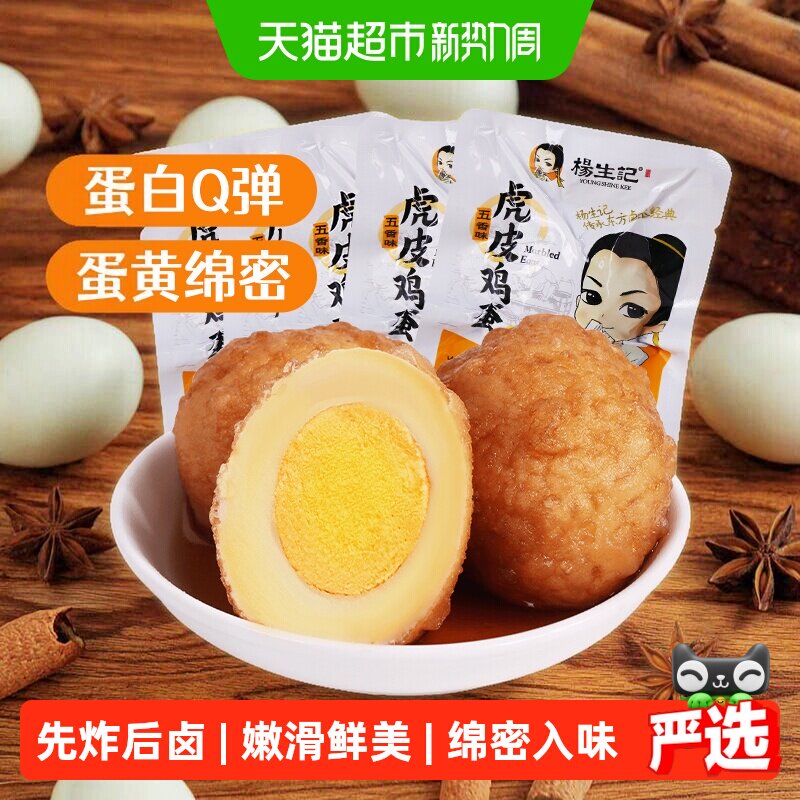 杨生记五香虎皮鸡蛋咸香Q弹