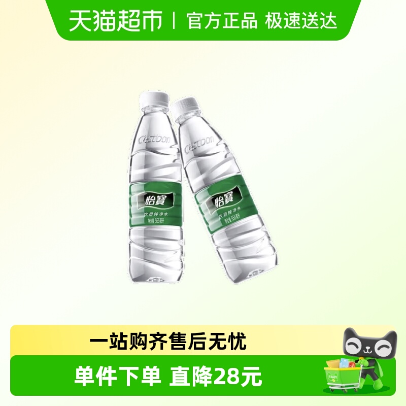 怡宝纯净水555ml*24瓶健康好水