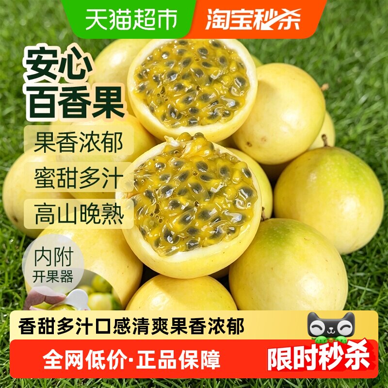 【下拉详情领补贴】福建钦蜜9号黄金百香果香甜应季新鲜大果水果