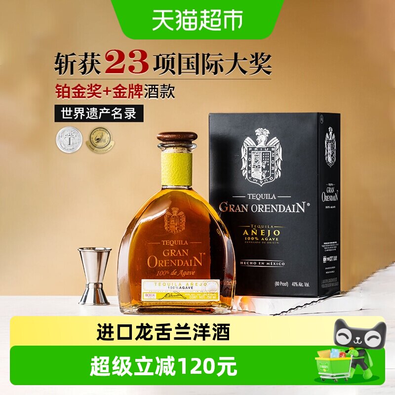 【荣国23项国际金奖】墨西哥欧帅珍藏12年陈酿龙舌兰洋酒750ml