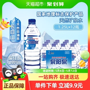 整箱飲用水升1.25L 手淘秒殺 泉陽泉天然礦泉水弱堿性瓶裝 12瓶