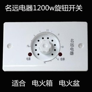 1200W大功率家用电火箱火桶取暖器扇电暖炉调温开关档位温控器