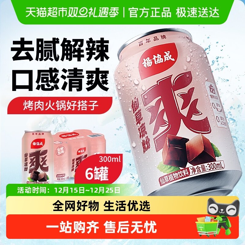 咖啡/麦片/冲饮杨协成仙草植物饮料凉粉烧仙草冻火锅饮料饮品尝鲜装