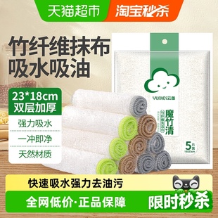 云蕾竹纤维抹布5片装 随机发 去油厨房清洁吸水除油洗碗布新老款
